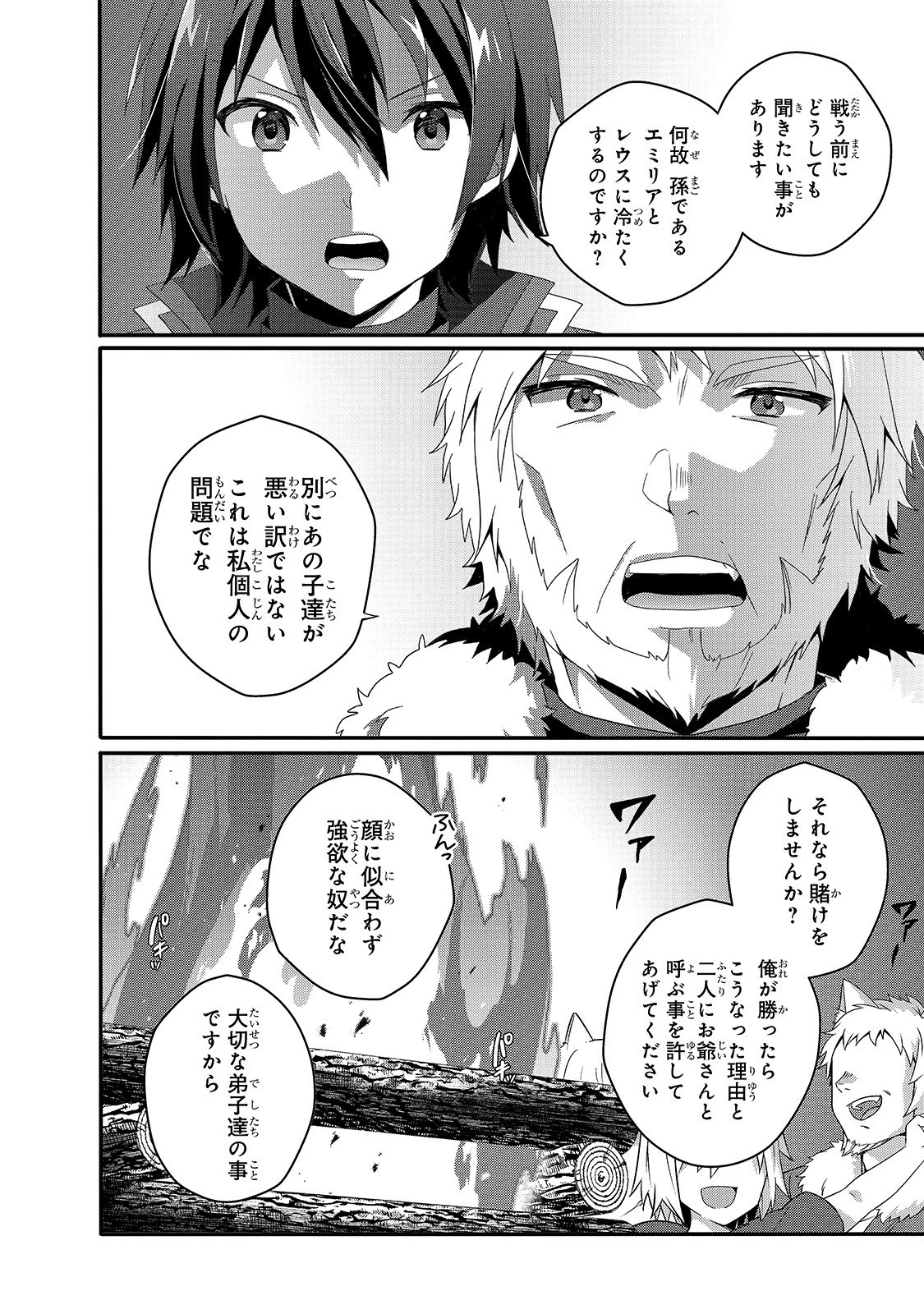 ワールド・ティーチャー 異世界式教育エージェント 第42話 - 2