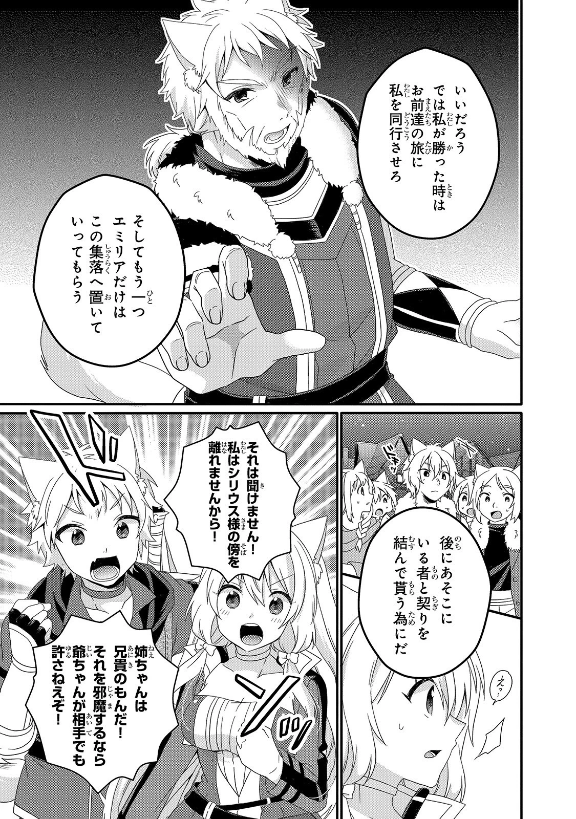 ワールド・ティーチャー 異世界式教育エージェント 第42話 - 3