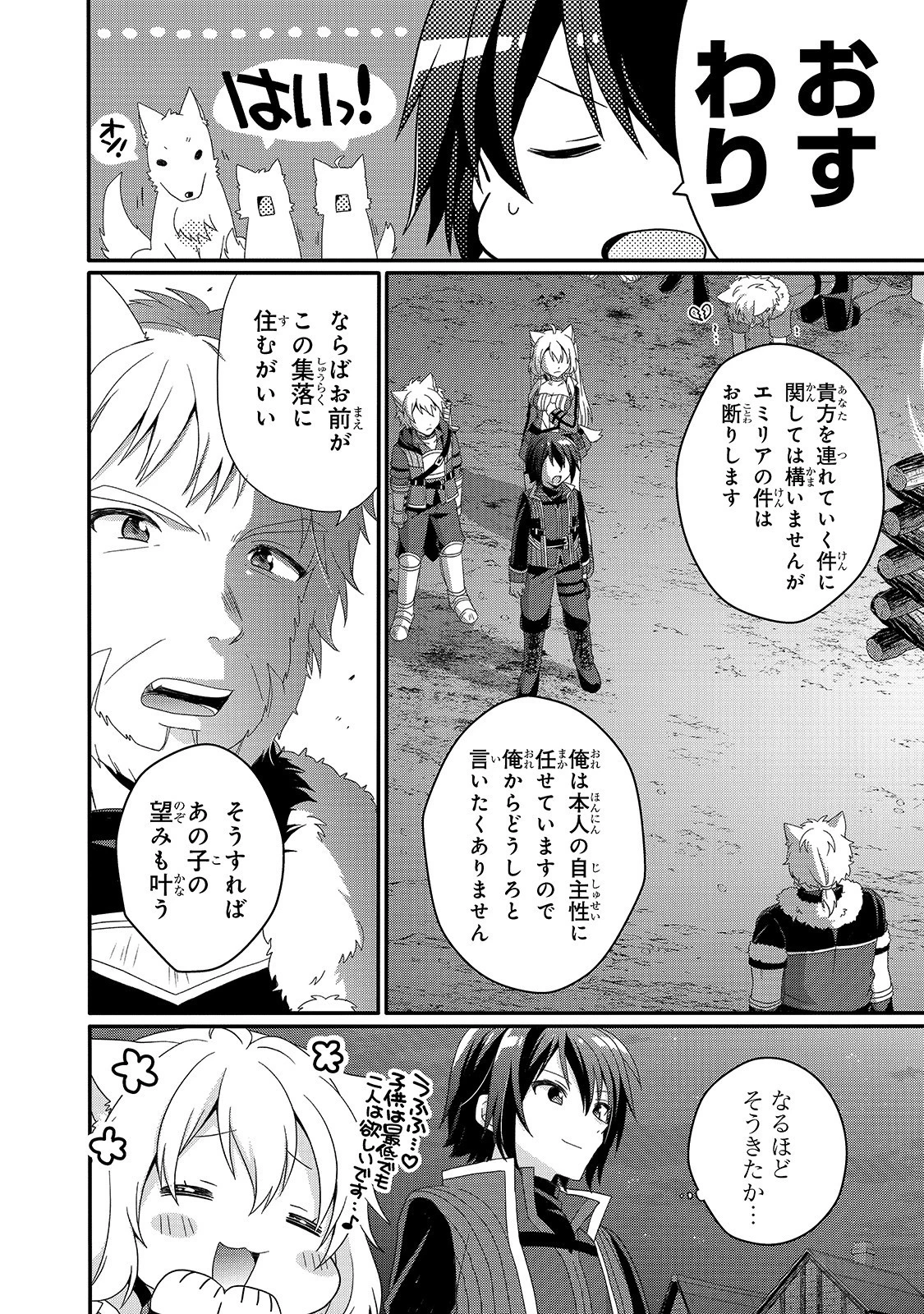 ワールド・ティーチャー 異世界式教育エージェント 第42話 - 4
