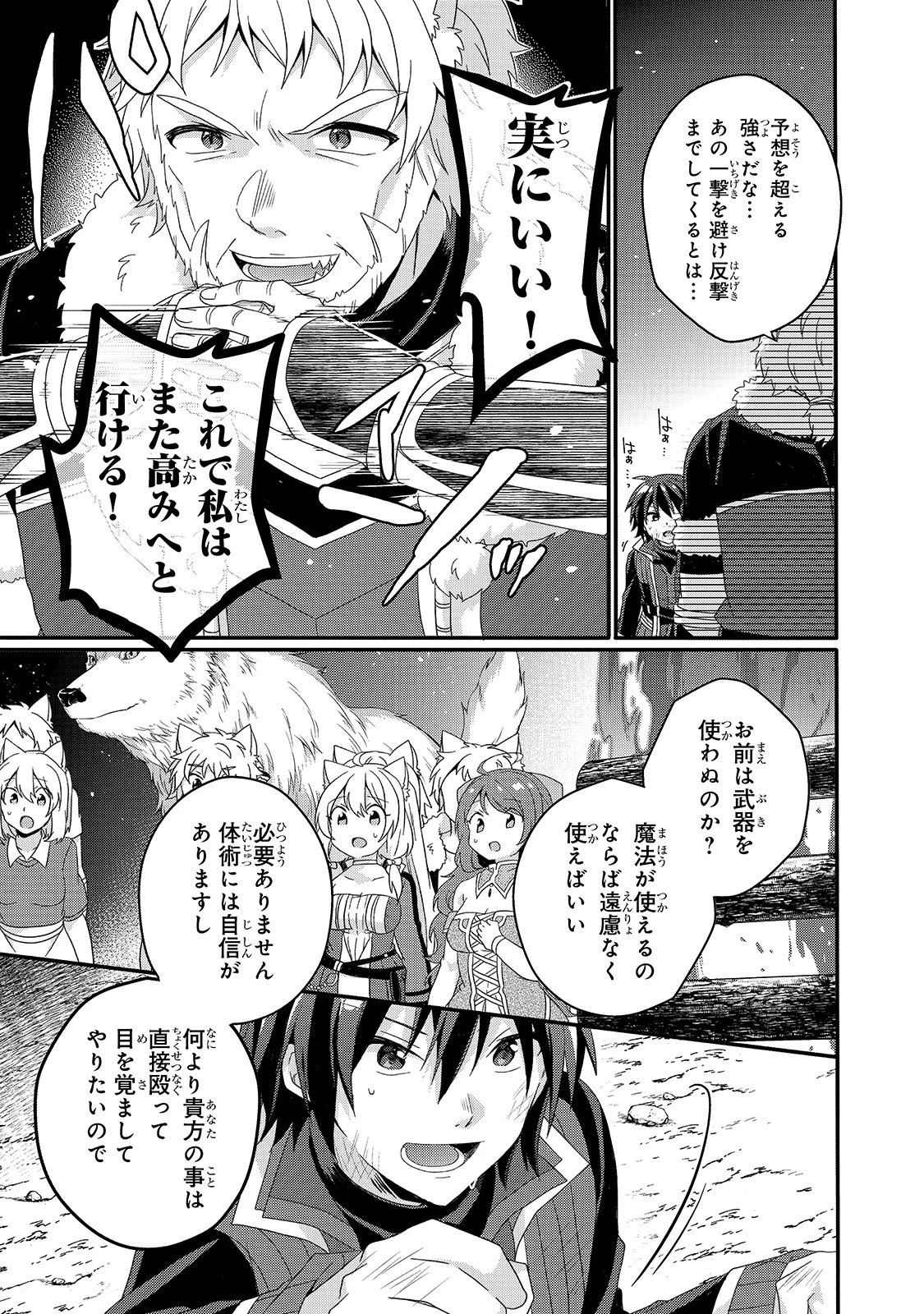 ワールド・ティーチャー 異世界式教育エージェント 第42話 - 7