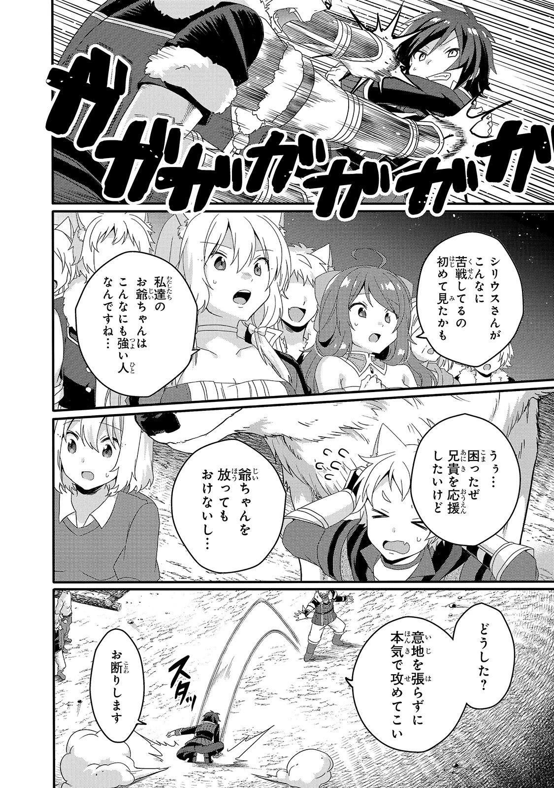 ワールド・ティーチャー 異世界式教育エージェント 第42話 - 8
