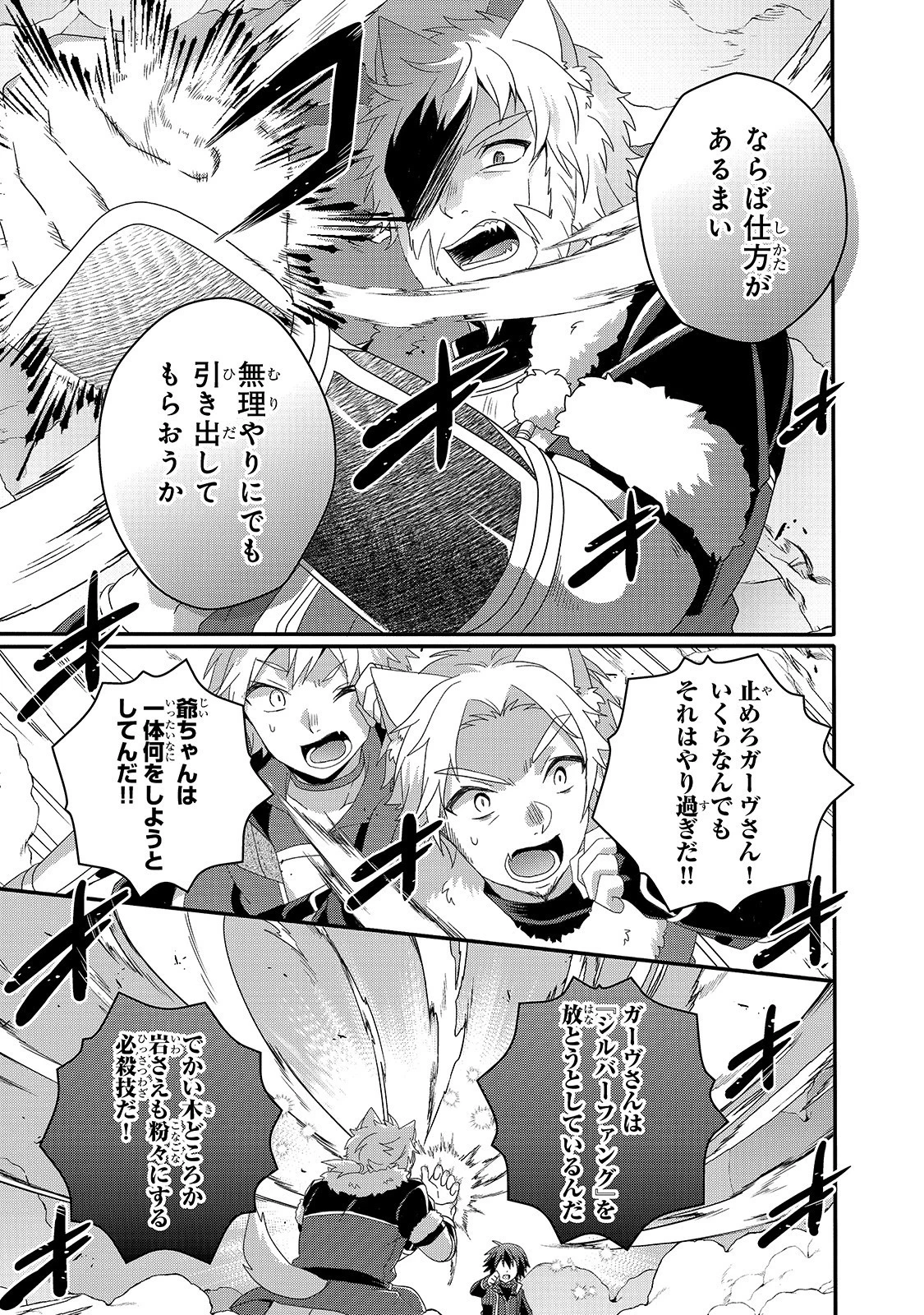ワールド・ティーチャー 異世界式教育エージェント 第42話 - 9