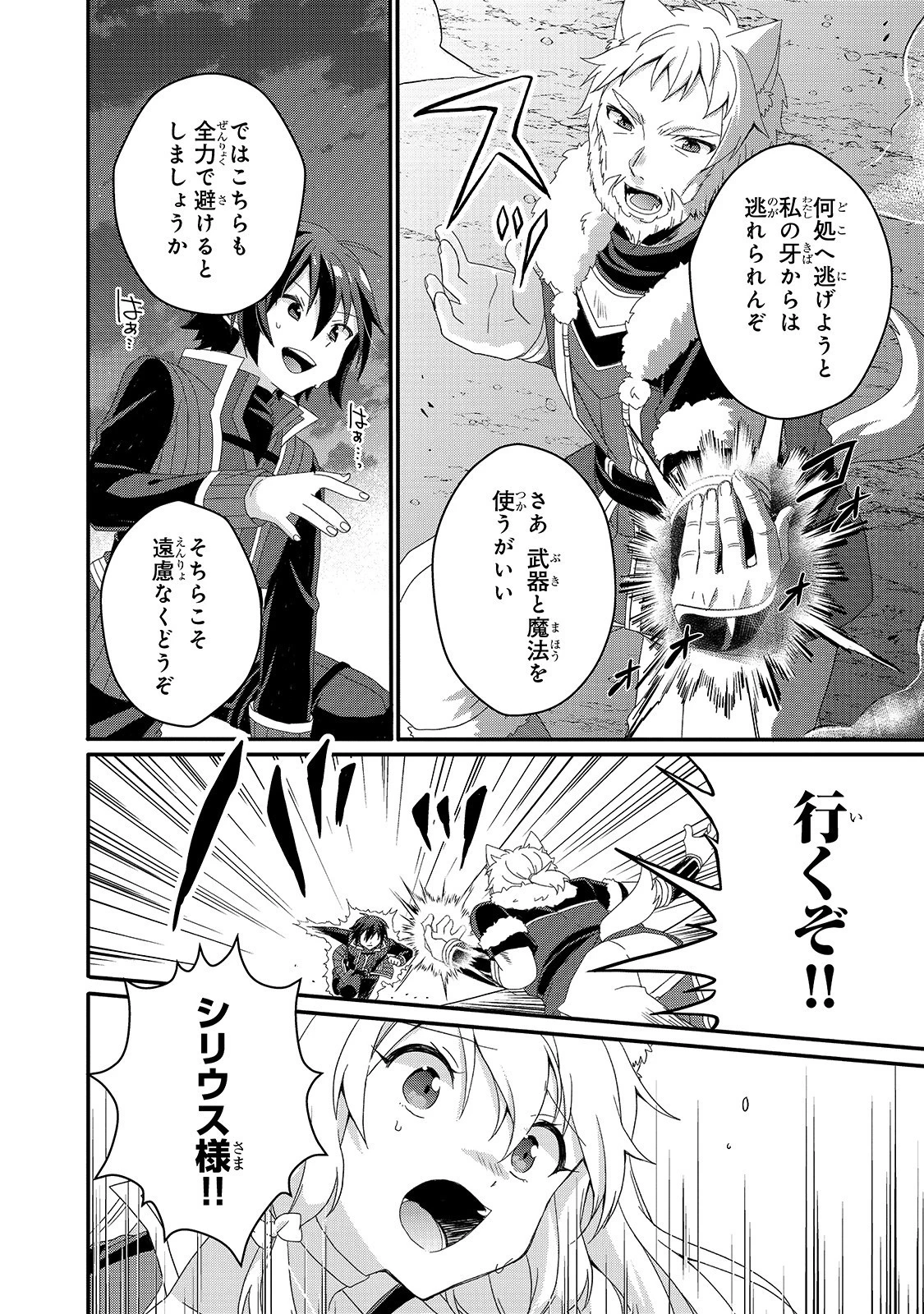 ワールド・ティーチャー 異世界式教育エージェント 第42話 - 10