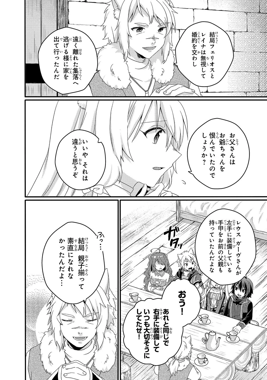 ワールド・ティーチャー 異世界式教育エージェント 第42話 - 16