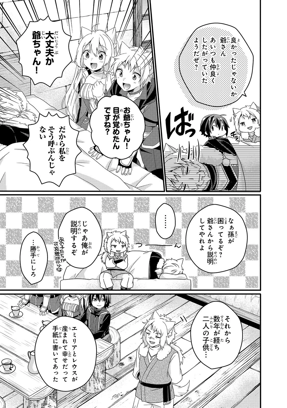 ワールド・ティーチャー 異世界式教育エージェント 第42話 - 17
