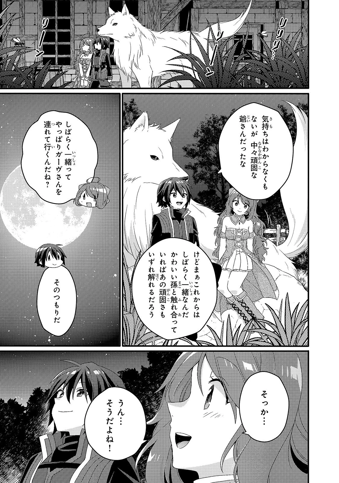 ワールド・ティーチャー 異世界式教育エージェント 第42話 - 23