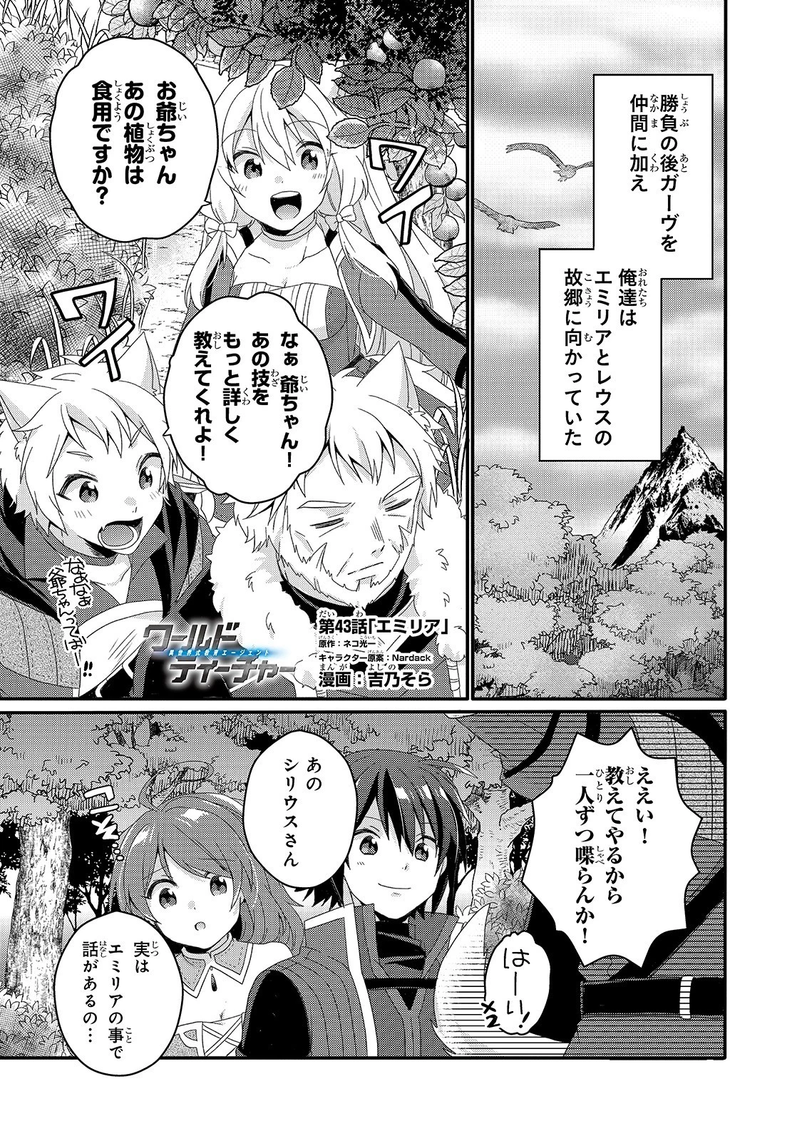 ワールド・ティーチャー 異世界式教育エージェント 第43話 - 1