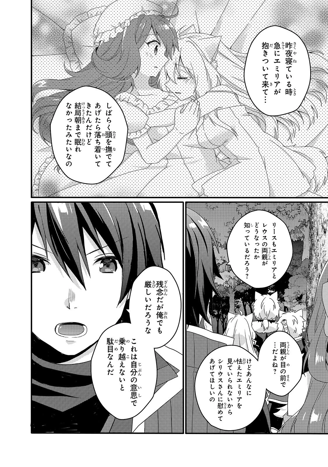 ワールド・ティーチャー 異世界式教育エージェント 第43話 - 2