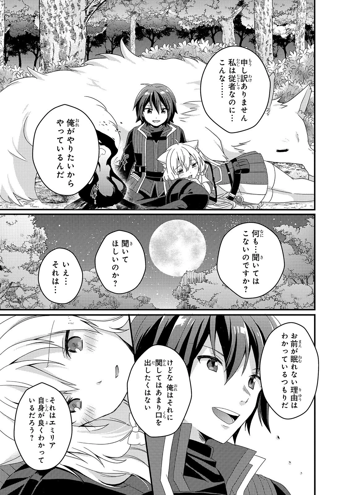 ワールド・ティーチャー 異世界式教育エージェント 第43話 - 5
