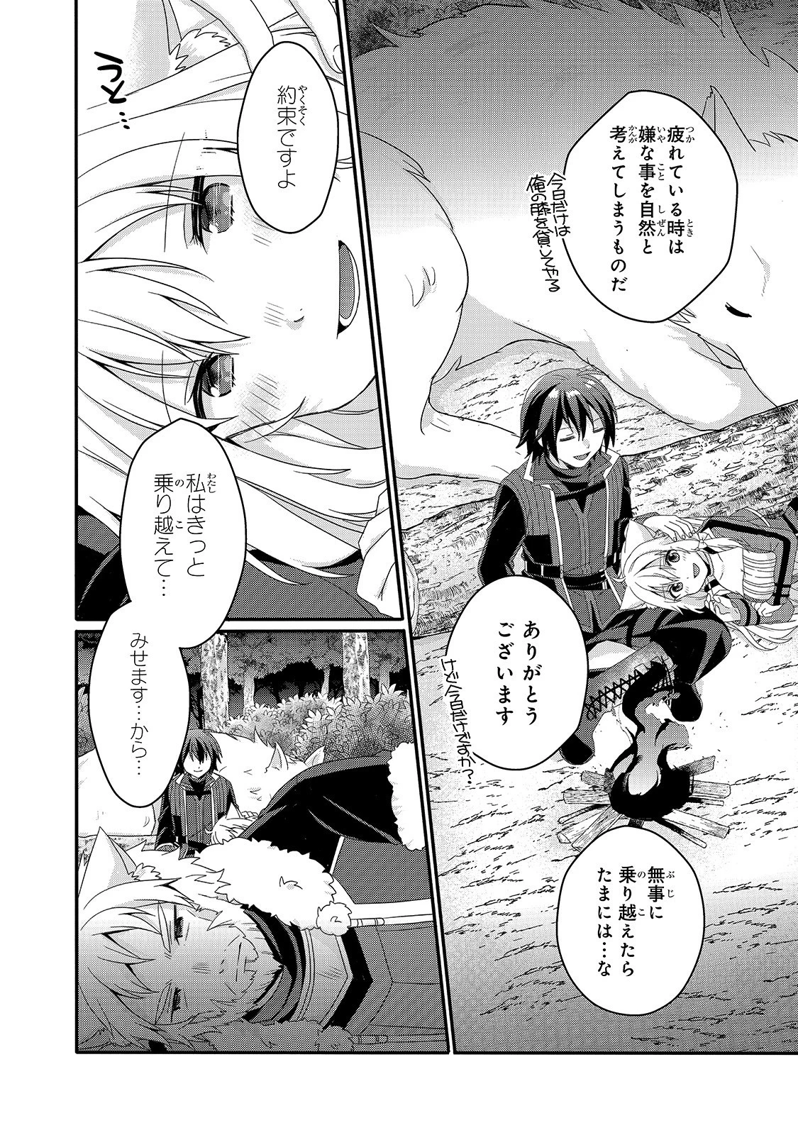 ワールド・ティーチャー 異世界式教育エージェント 第43話 - 6