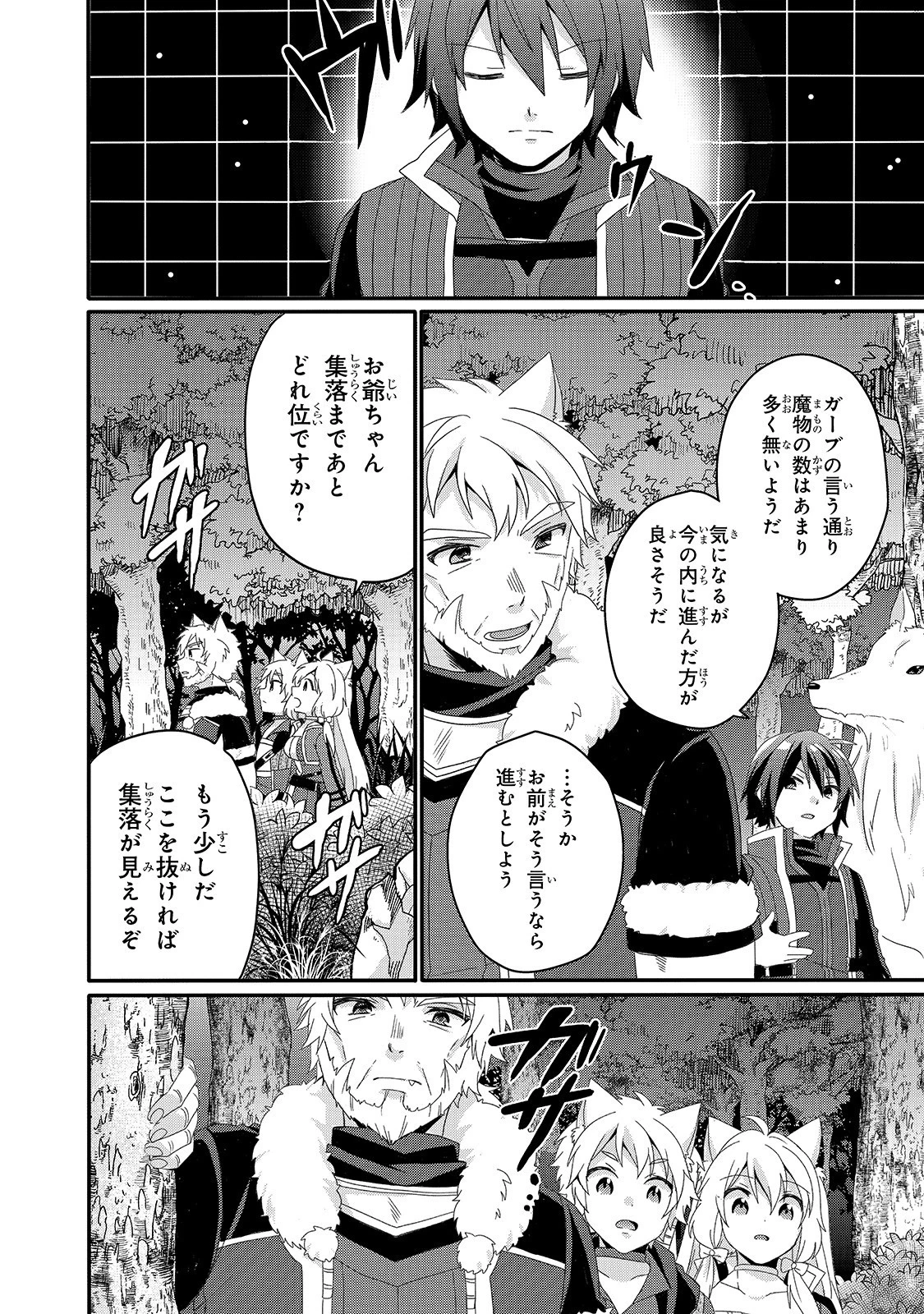 ワールド・ティーチャー 異世界式教育エージェント 第43話 - 8