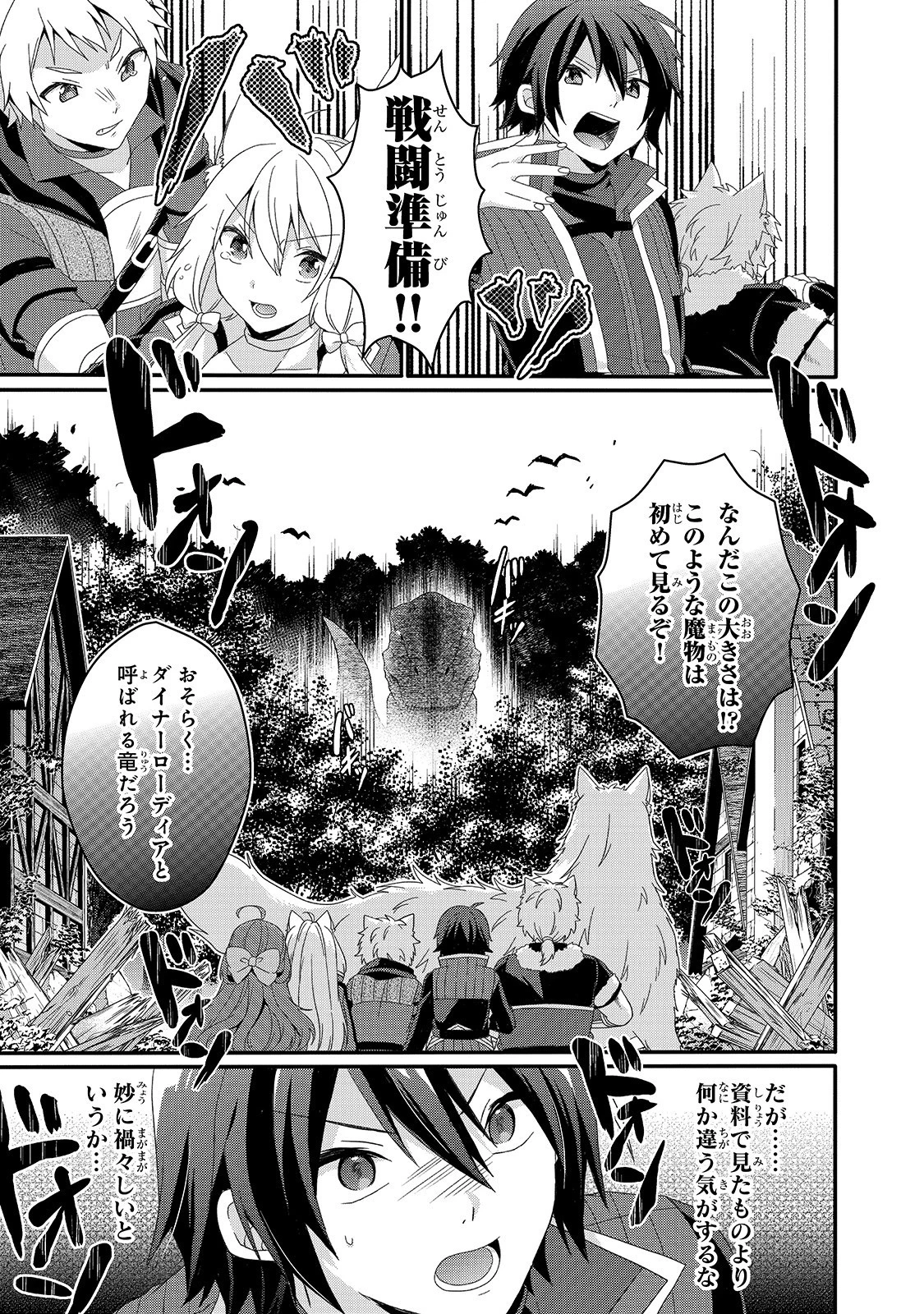 ワールド・ティーチャー 異世界式教育エージェント 第43話 - 11