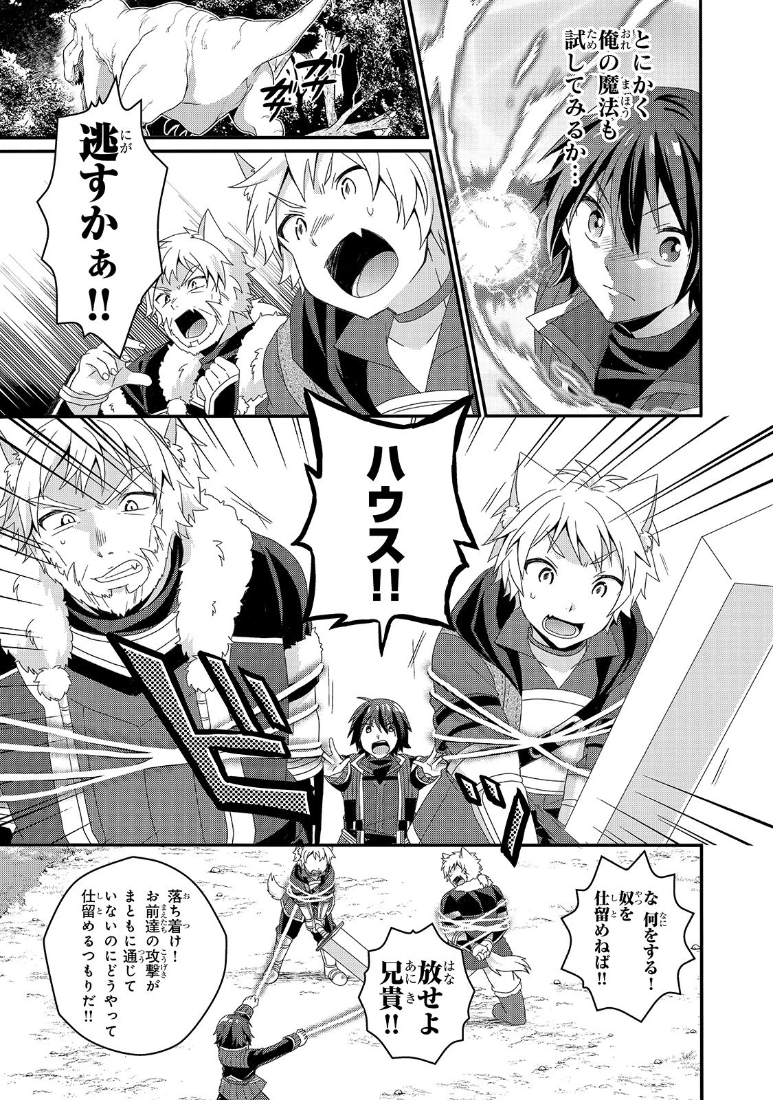 ワールド・ティーチャー 異世界式教育エージェント 第43話 - 19