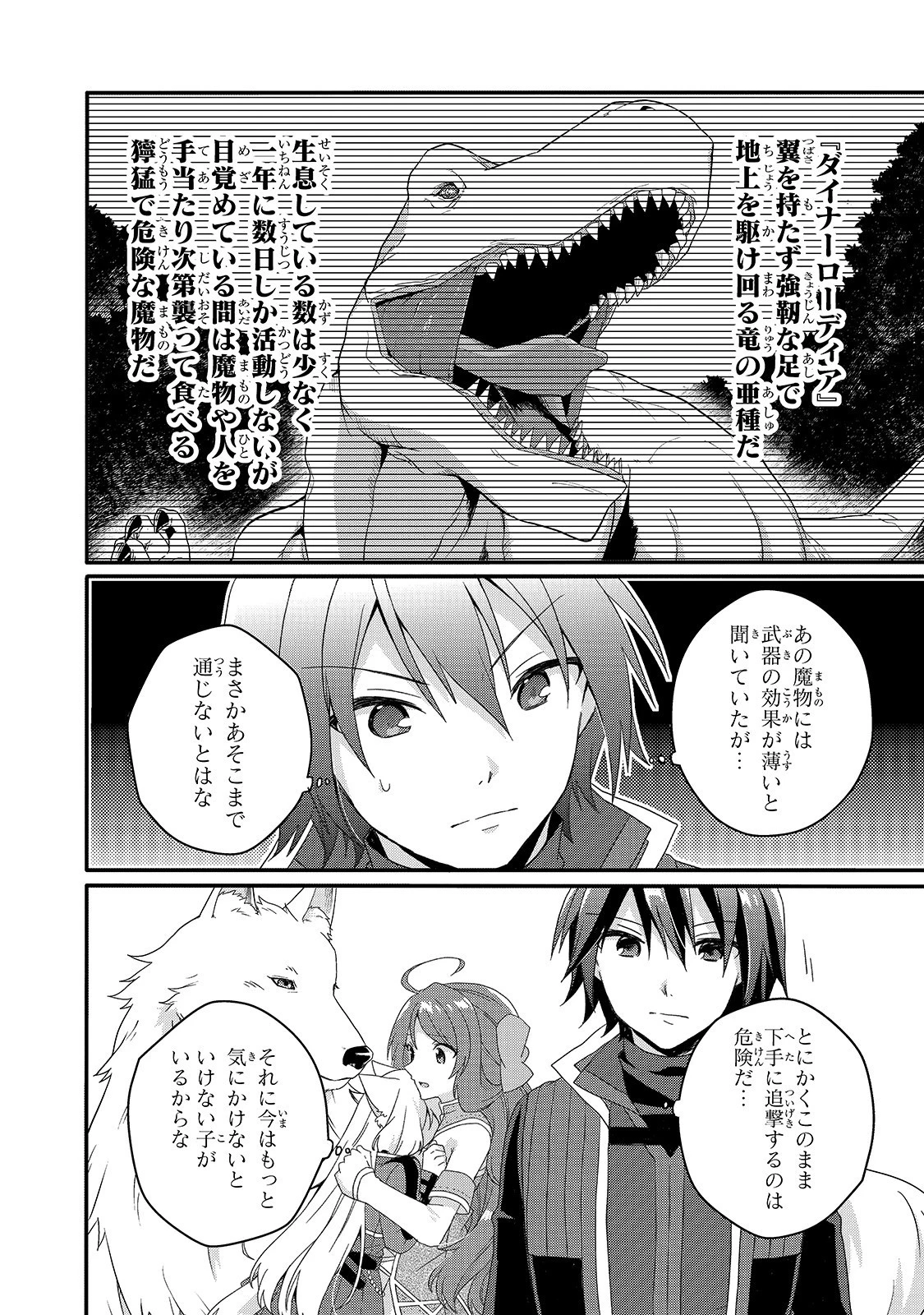ワールド・ティーチャー 異世界式教育エージェント 第43話 - 20