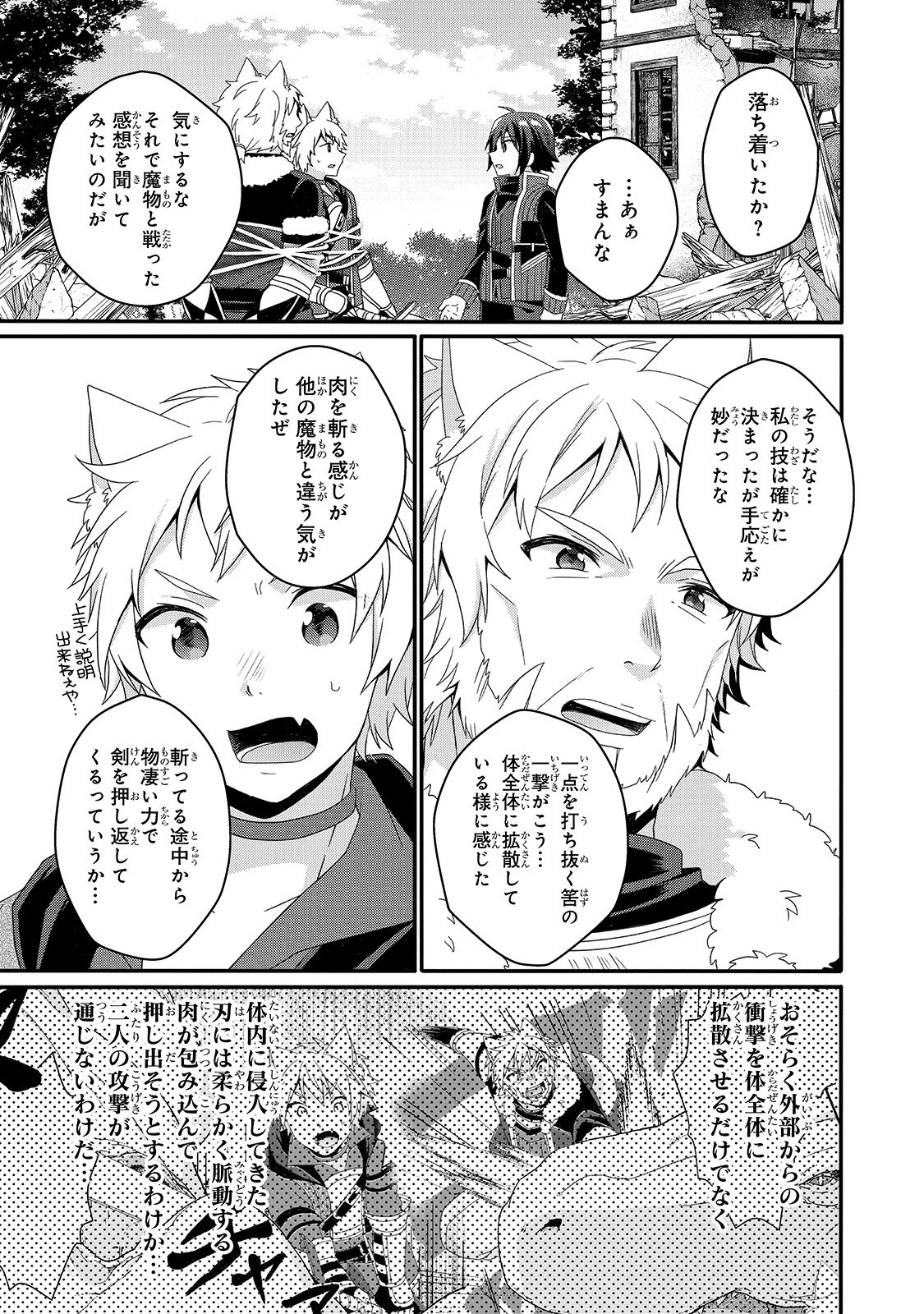 ワールド・ティーチャー 異世界式教育エージェント 第43話 - 21
