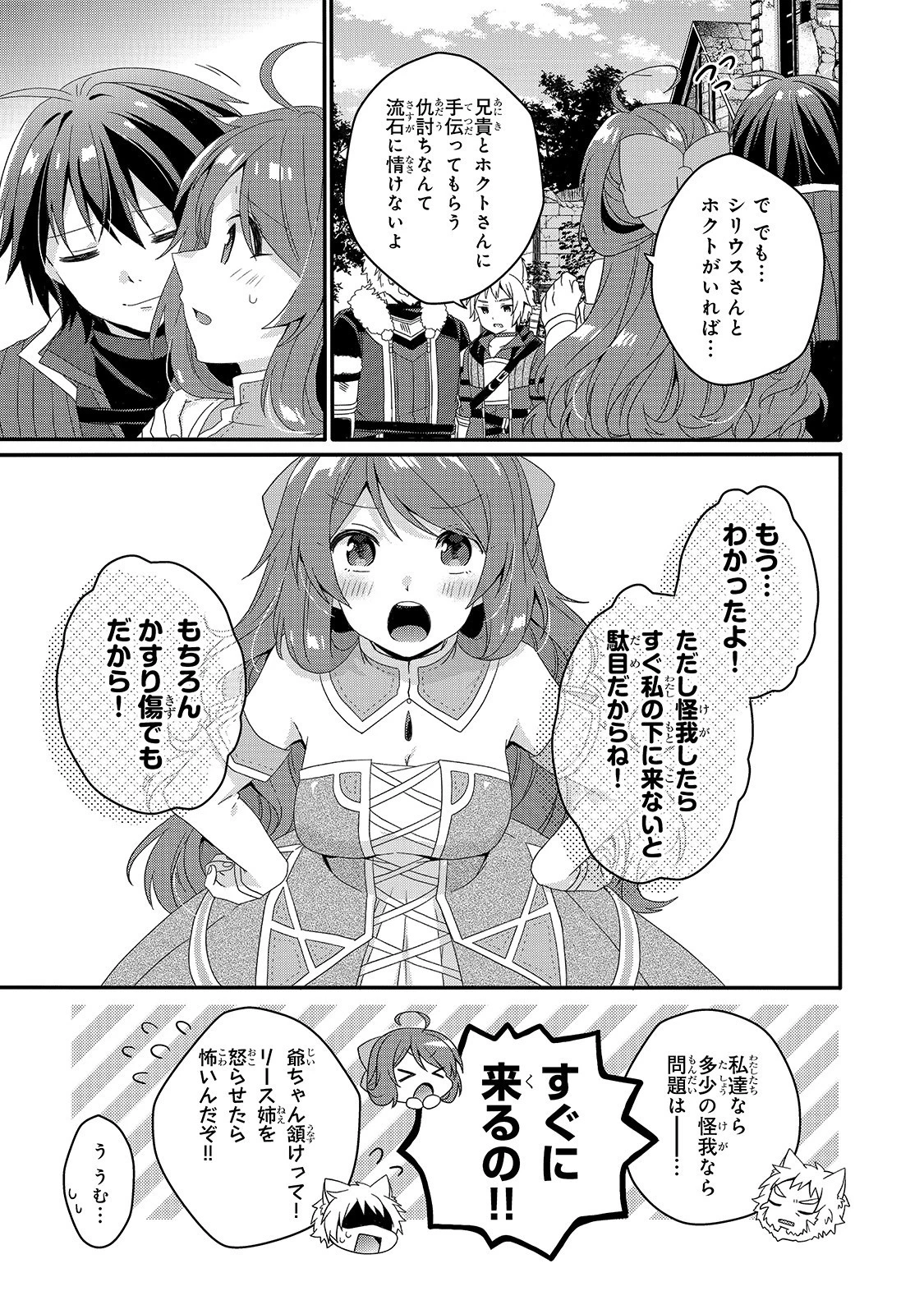 ワールド・ティーチャー 異世界式教育エージェント 第43話 - 25