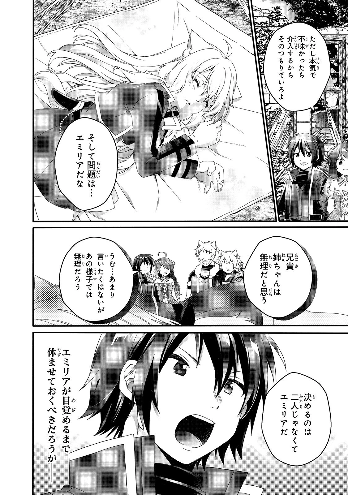 ワールド・ティーチャー 異世界式教育エージェント 第43話 - 26