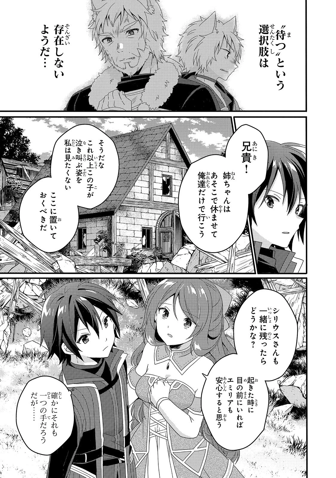 ワールド・ティーチャー 異世界式教育エージェント 第43話 - 27