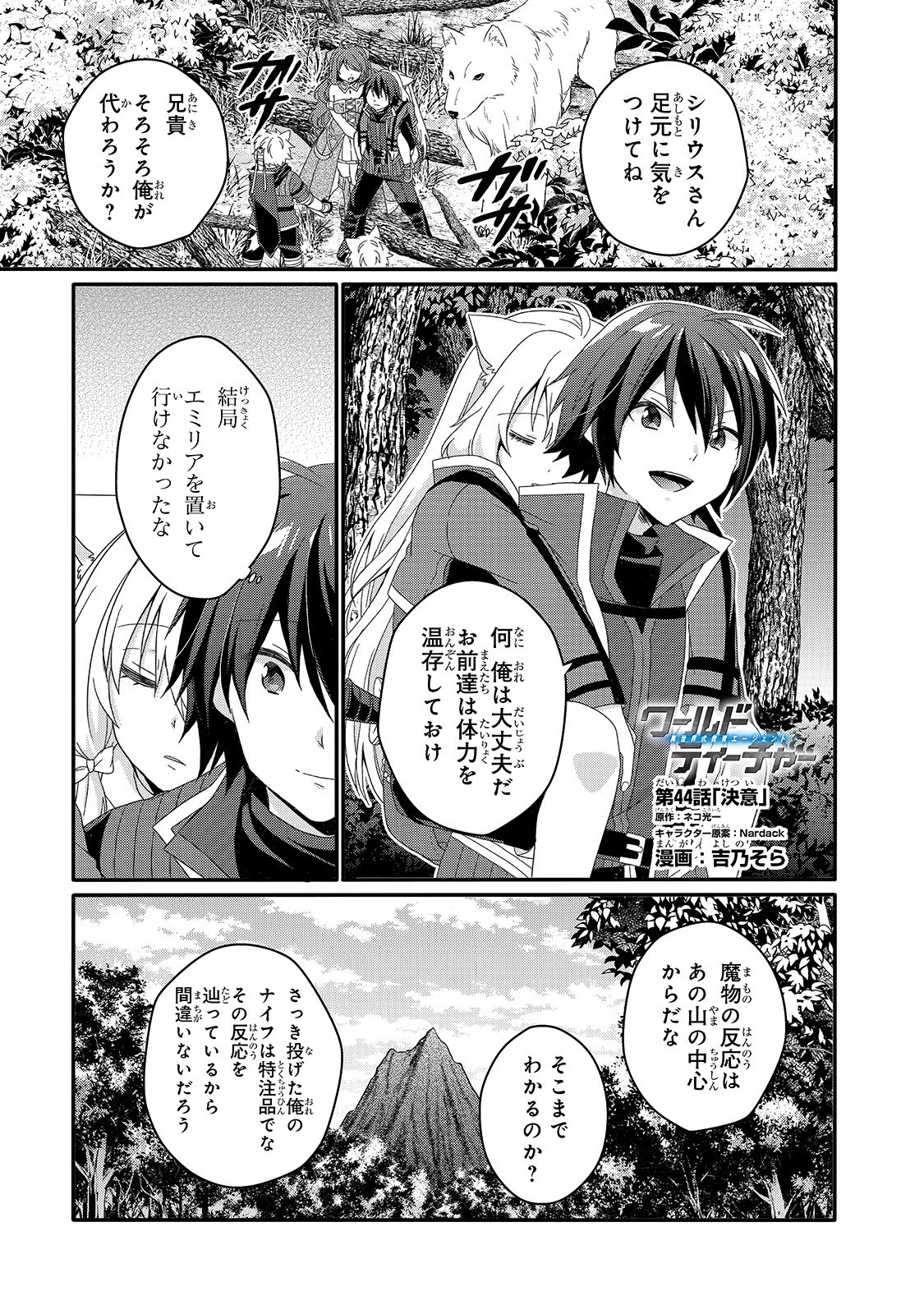 ワールド・ティーチャー 異世界式教育エージェント 第44話 - 1