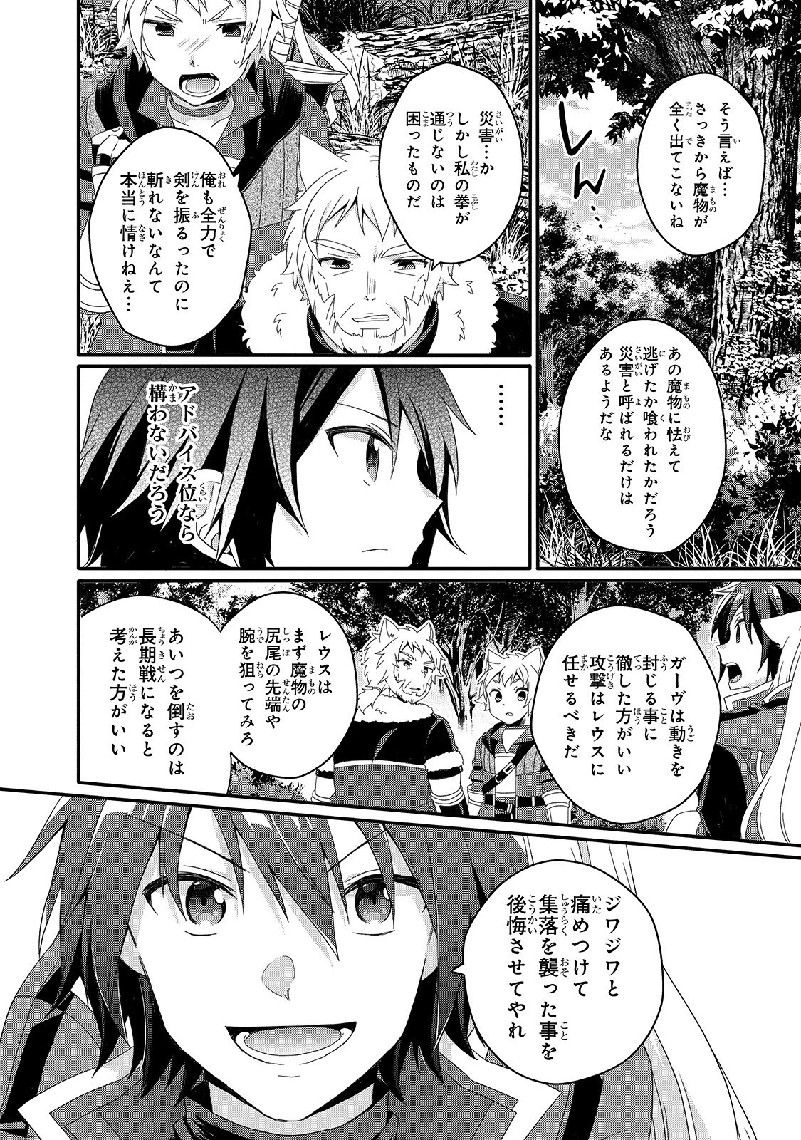 ワールド・ティーチャー 異世界式教育エージェント 第44話 - 2