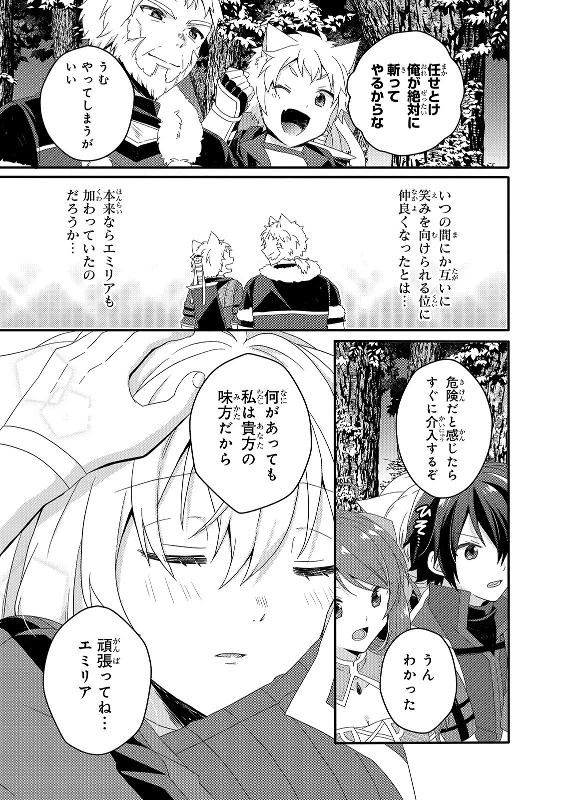 ワールド・ティーチャー 異世界式教育エージェント 第44話 - 3