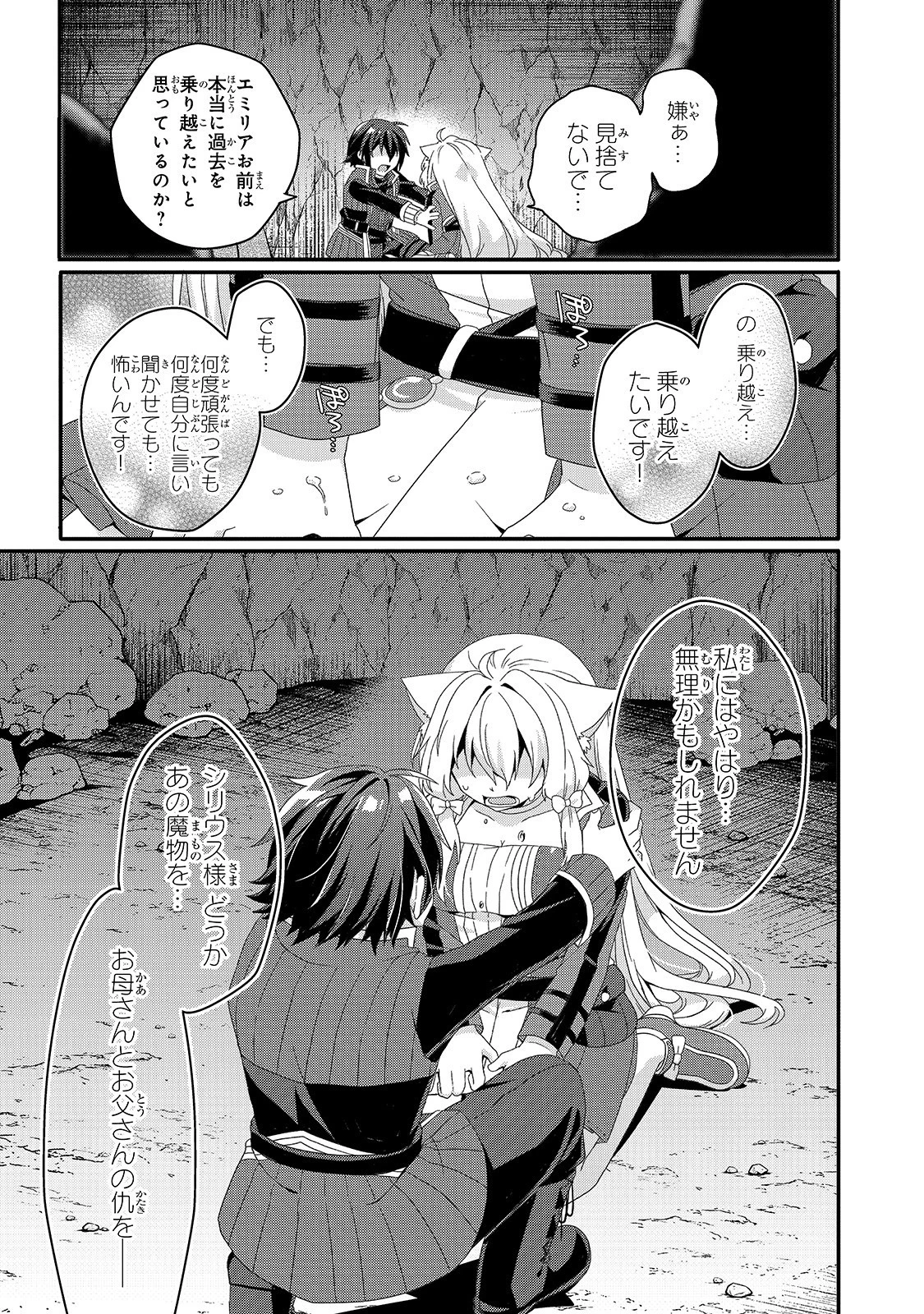 ワールド・ティーチャー 異世界式教育エージェント 第44話 - 9