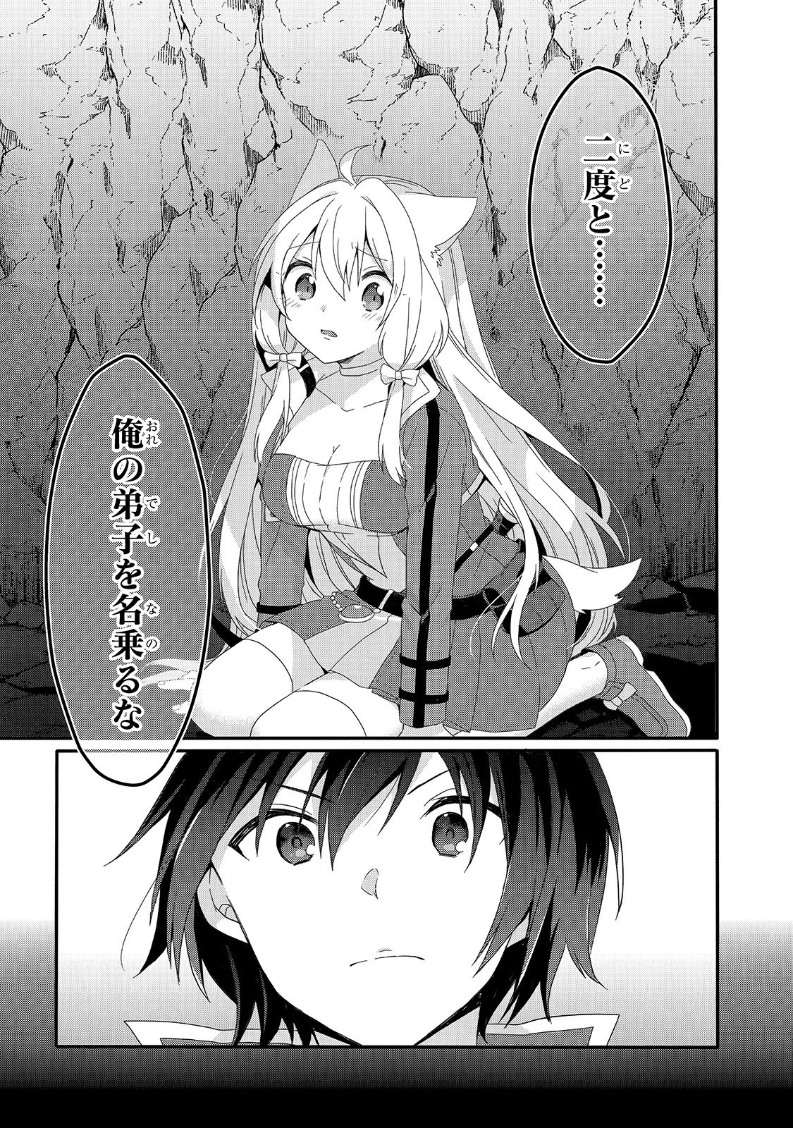 ワールド・ティーチャー 異世界式教育エージェント 第44話 - 11