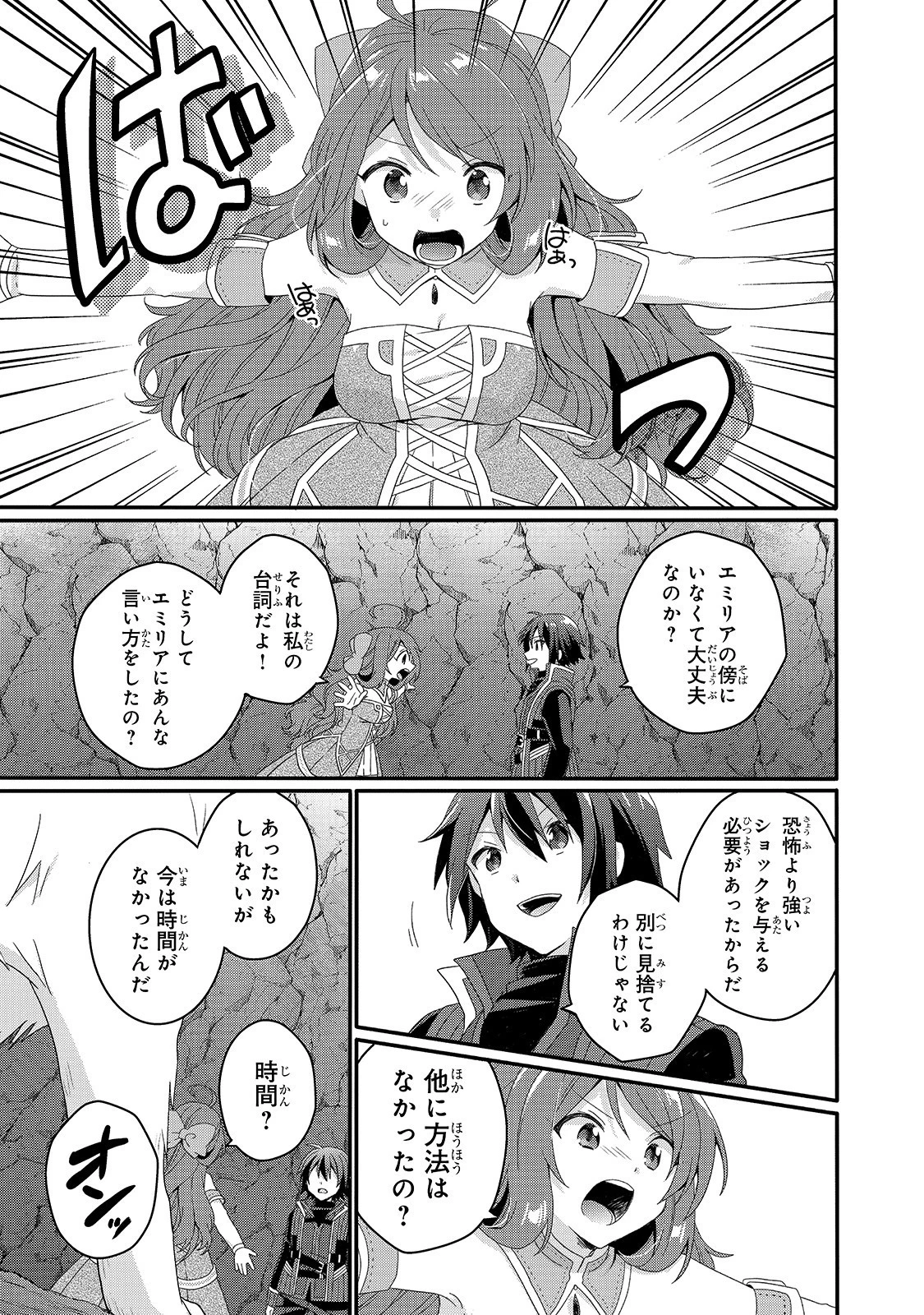 ワールド・ティーチャー 異世界式教育エージェント 第44話 - 13