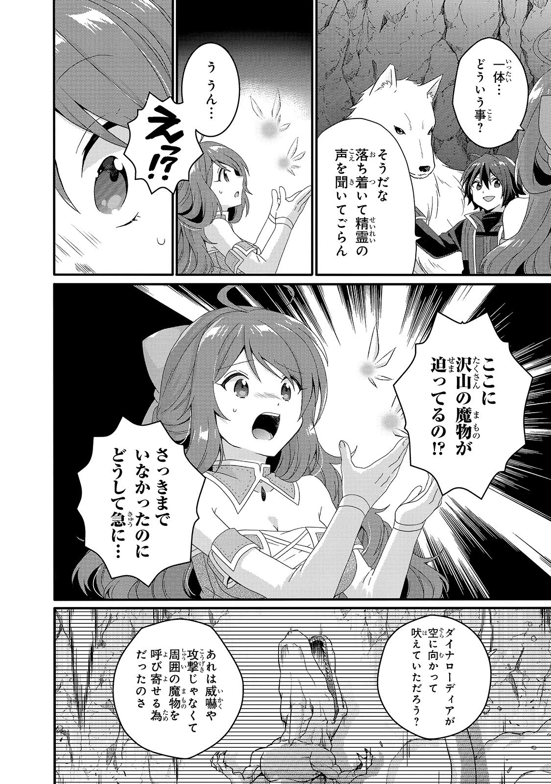 ワールド・ティーチャー 異世界式教育エージェント 第44話 - 14
