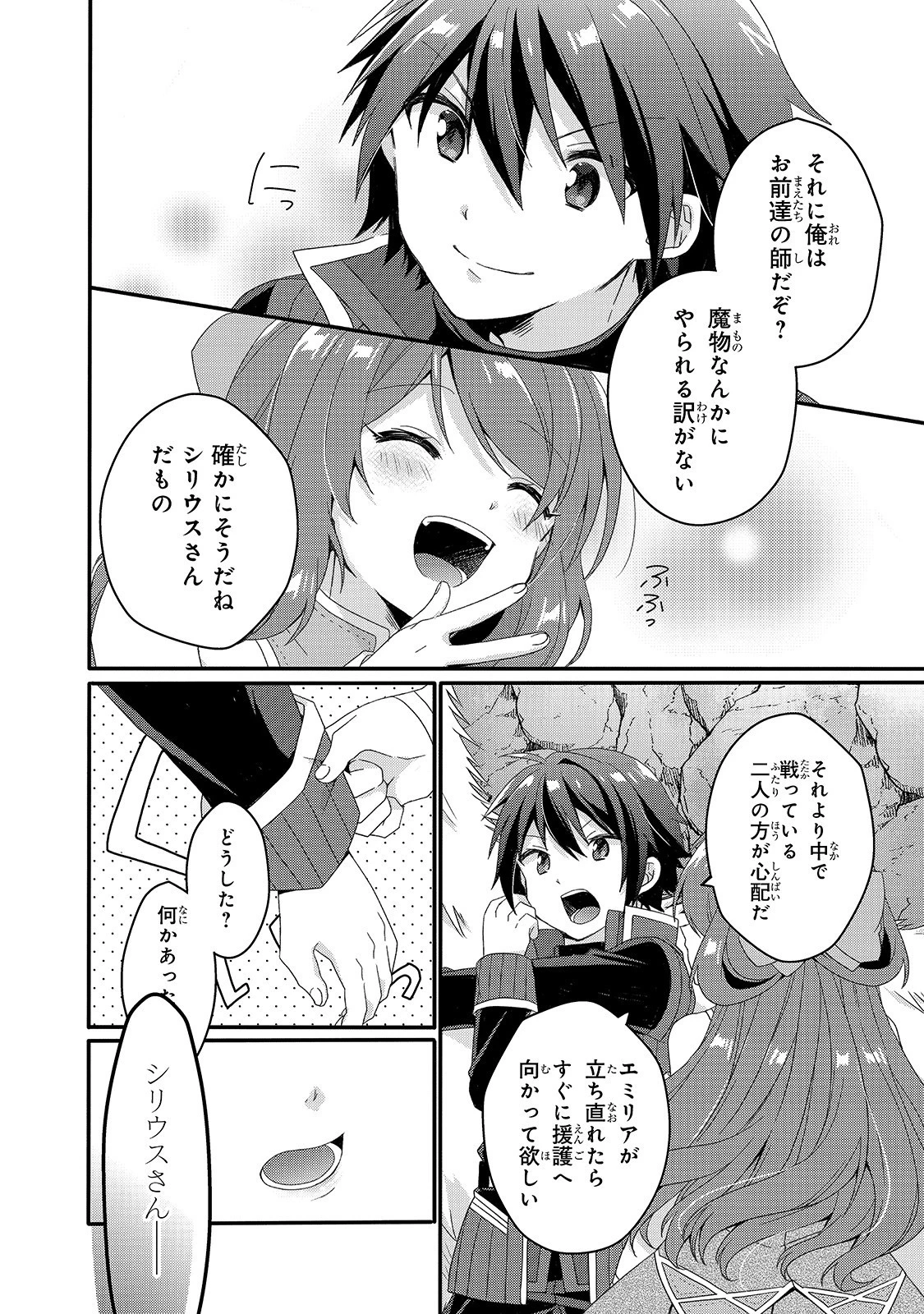 ワールド・ティーチャー 異世界式教育エージェント 第44話 - 16