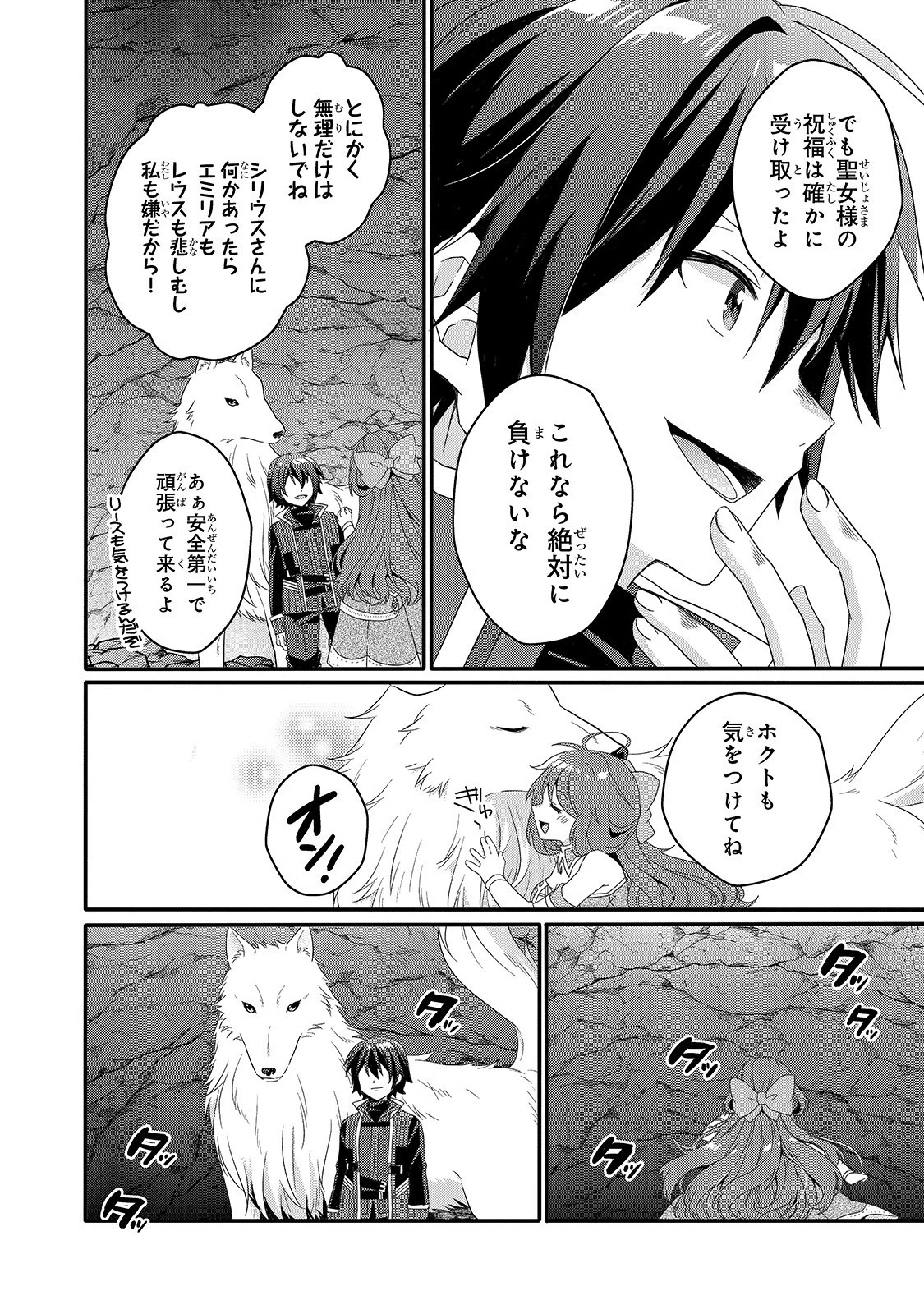 ワールド・ティーチャー 異世界式教育エージェント 第44話 - 18