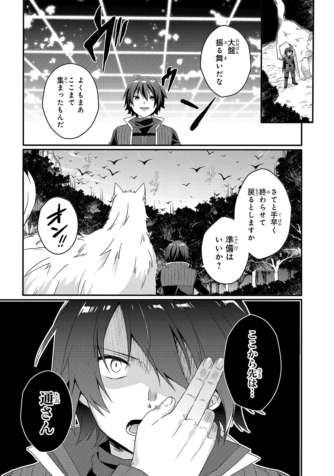 ワールド・ティーチャー 異世界式教育エージェント 第44話 - 19