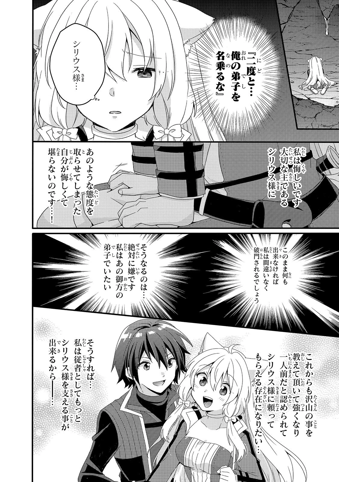 ワールド・ティーチャー 異世界式教育エージェント 第44話 - 20