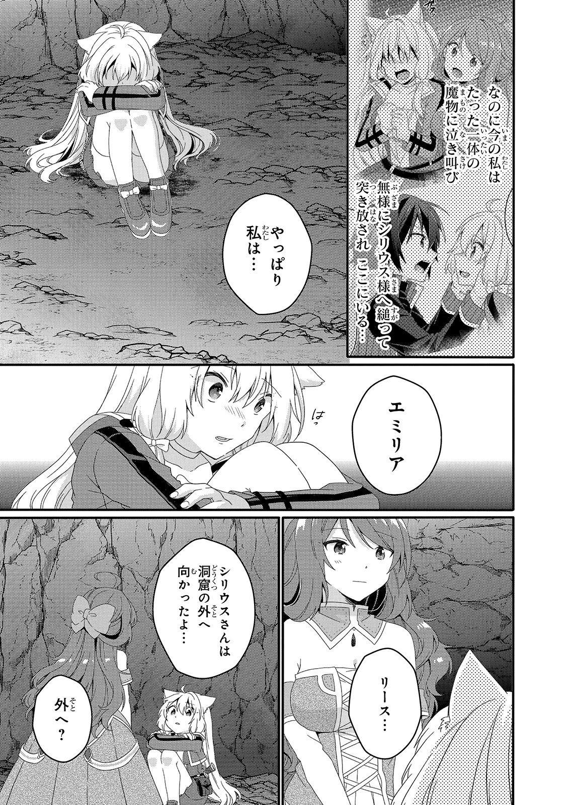 ワールド・ティーチャー 異世界式教育エージェント 第44話 - 21
