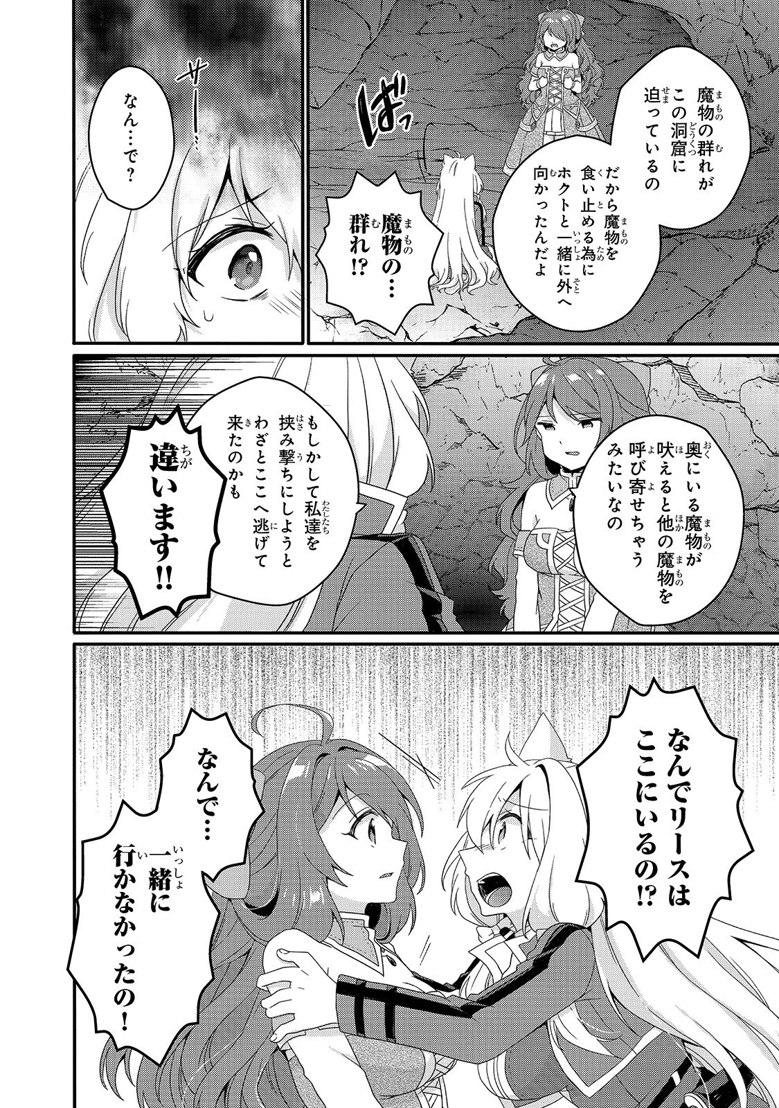 ワールド・ティーチャー 異世界式教育エージェント 第44話 - 22