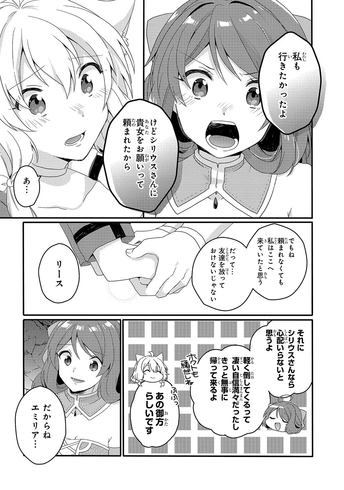 ワールド・ティーチャー 異世界式教育エージェント 第44話 - 23