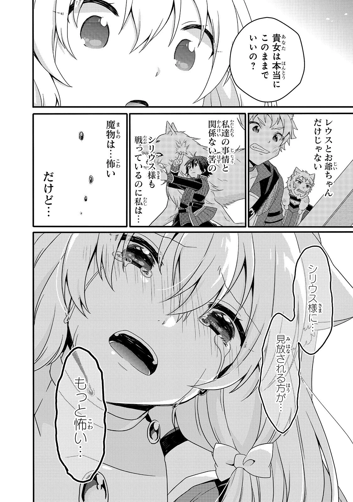 ワールド・ティーチャー 異世界式教育エージェント 第44話 - 24