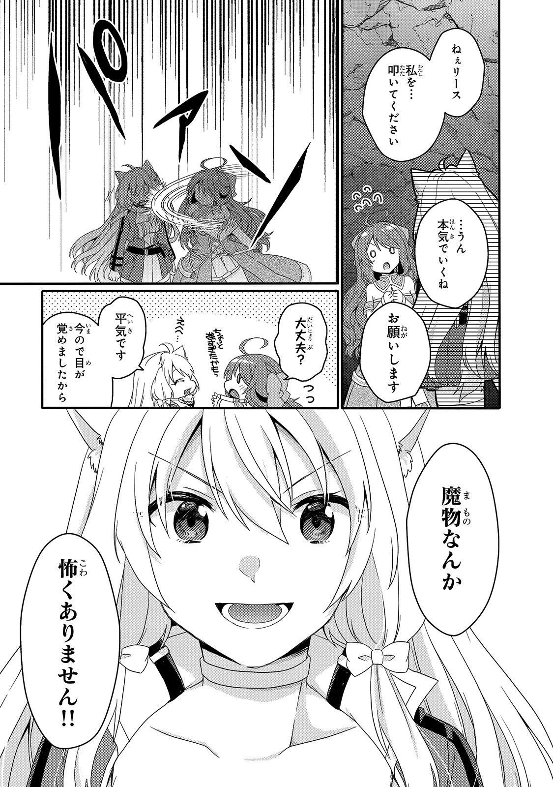 ワールド・ティーチャー 異世界式教育エージェント 第44話 - 25