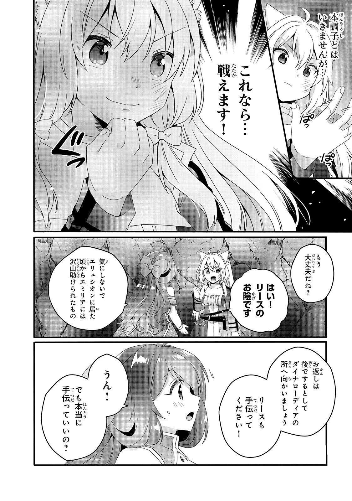 ワールド・ティーチャー 異世界式教育エージェント 第44話 - 26
