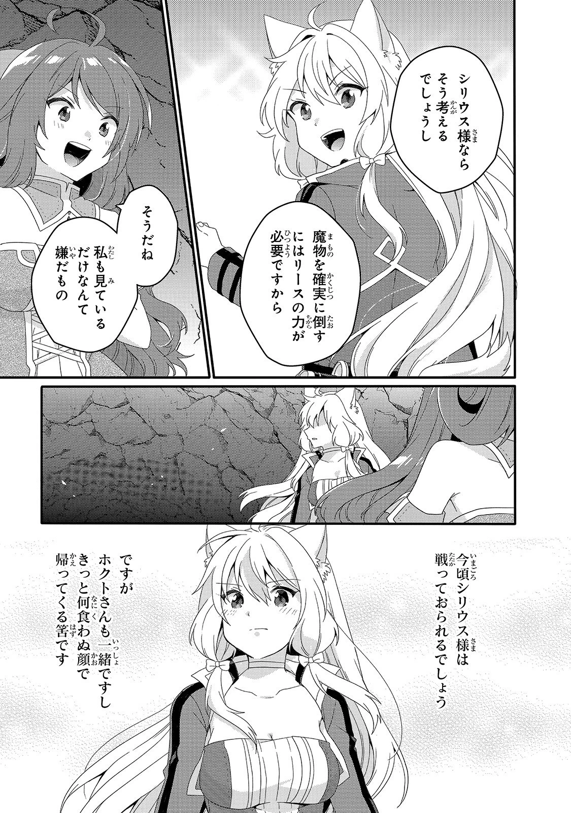 ワールド・ティーチャー 異世界式教育エージェント 第44話 - 27