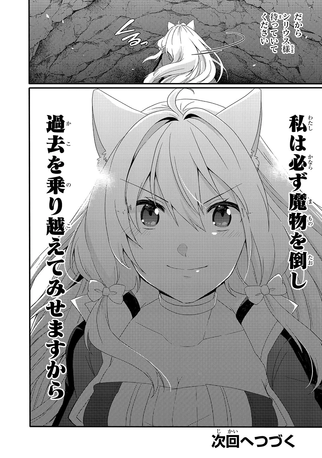 ワールド・ティーチャー 異世界式教育エージェント 第44話 - 28