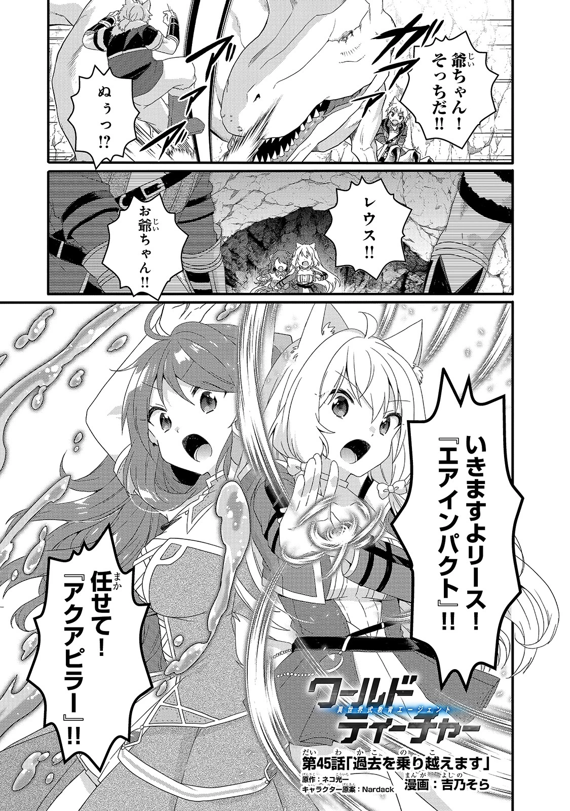 ワールド・ティーチャー 異世界式教育エージェント 第45話 - 1