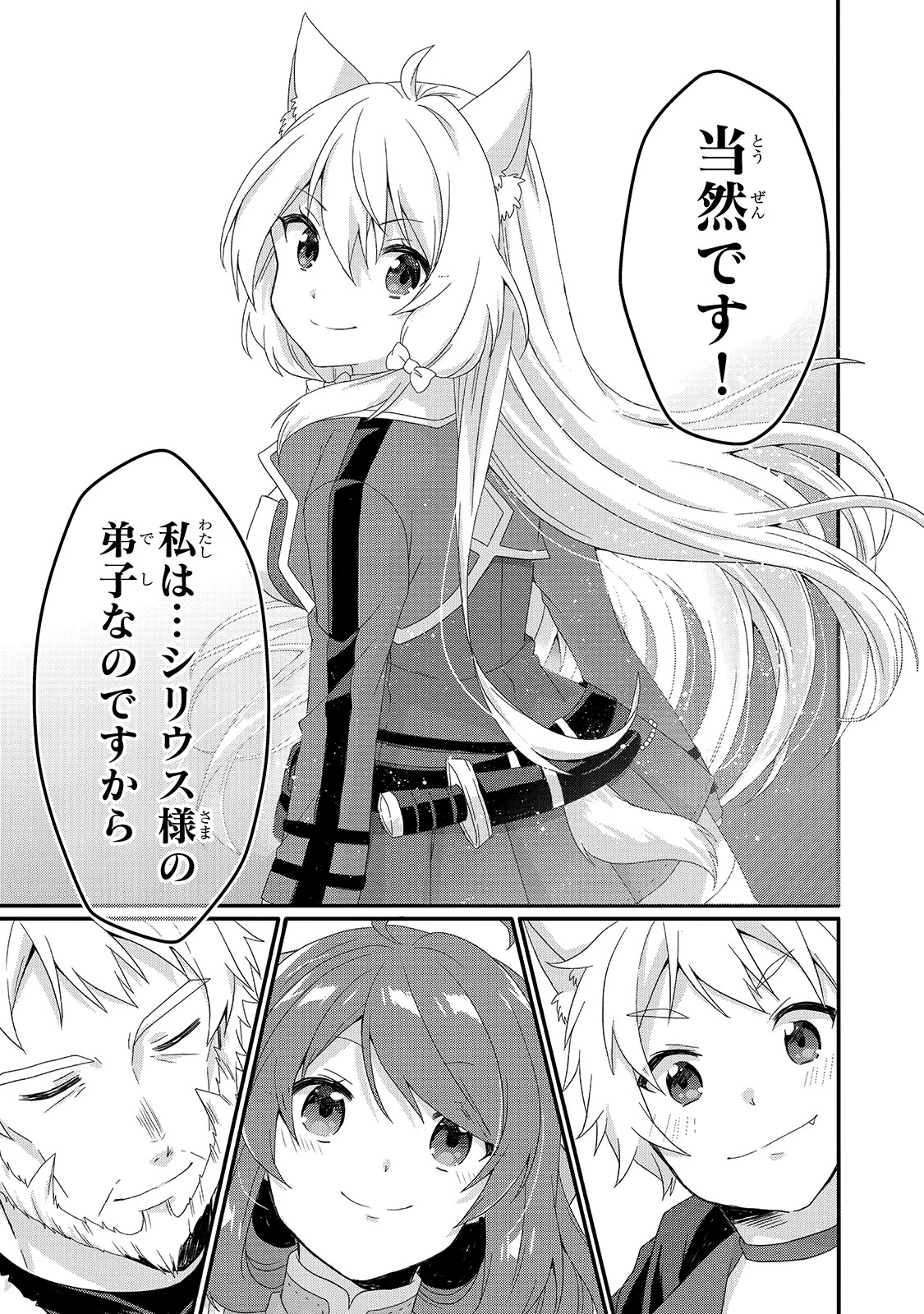 ワールド・ティーチャー 異世界式教育エージェント 第45話 - 3