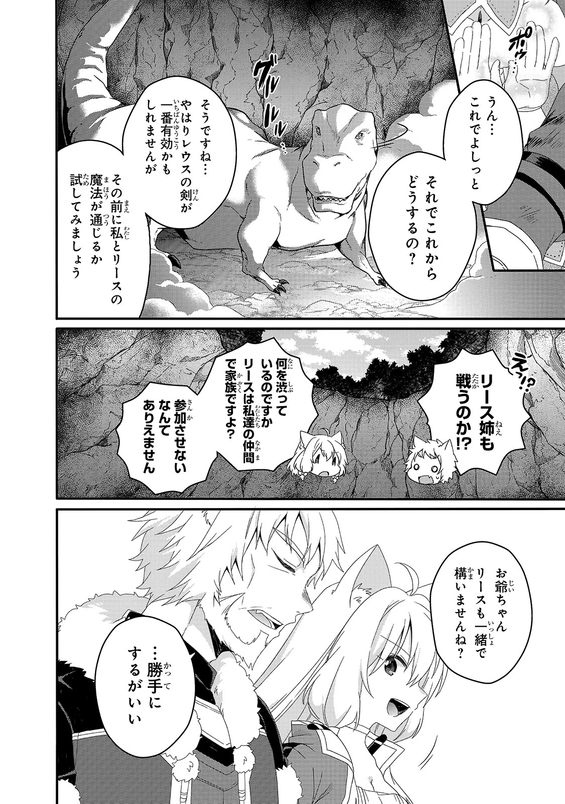 ワールド・ティーチャー 異世界式教育エージェント 第45話 - 4
