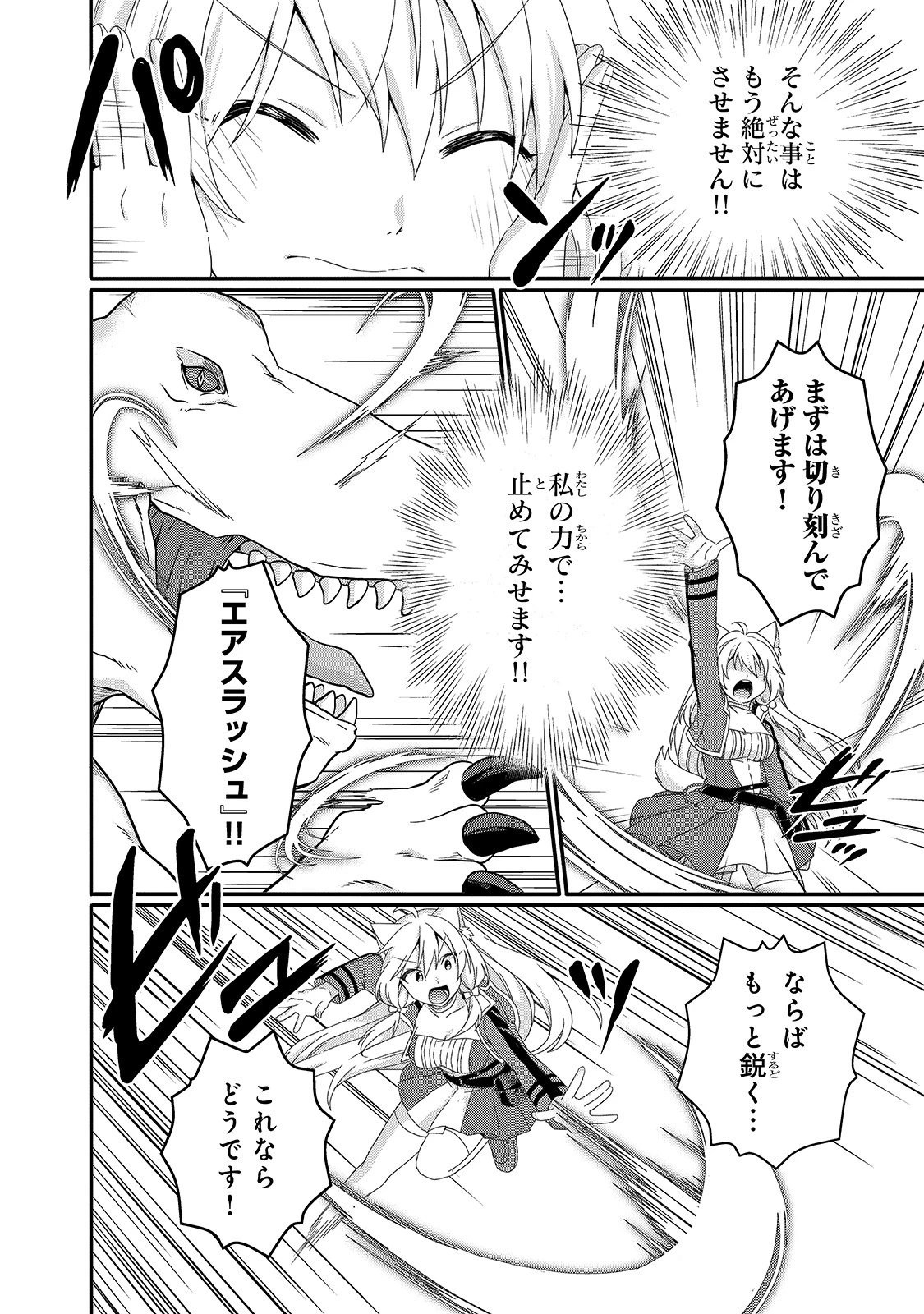 ワールド・ティーチャー 異世界式教育エージェント 第45話 - 6