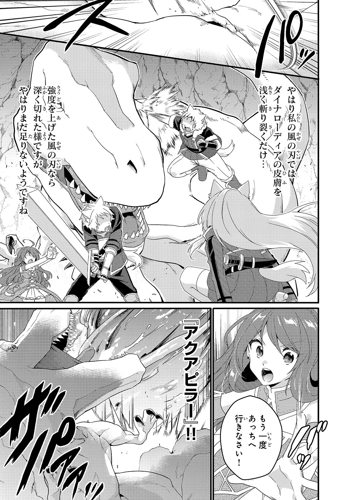 ワールド・ティーチャー 異世界式教育エージェント 第45話 - 7