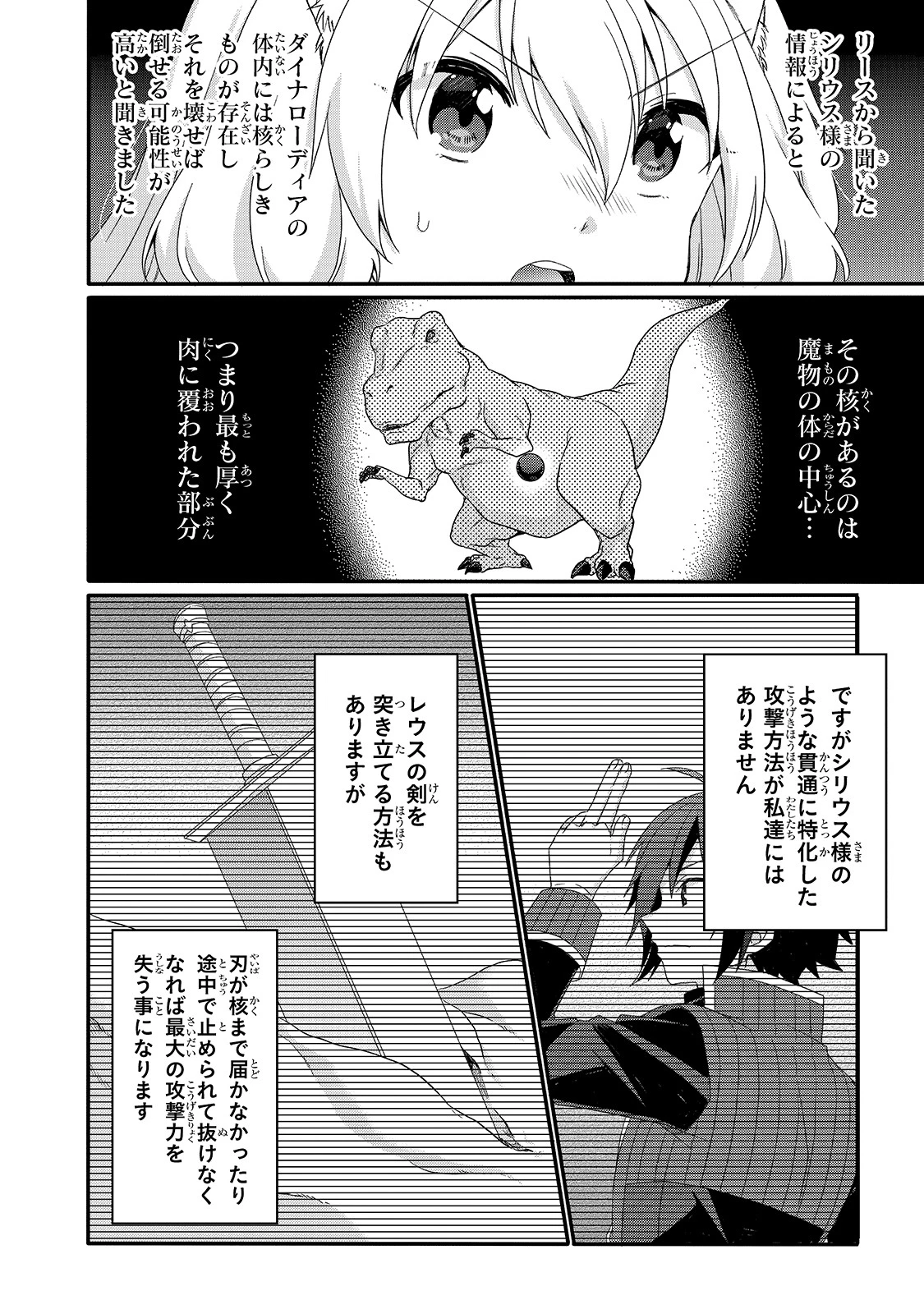 ワールド・ティーチャー 異世界式教育エージェント 第45話 - 8