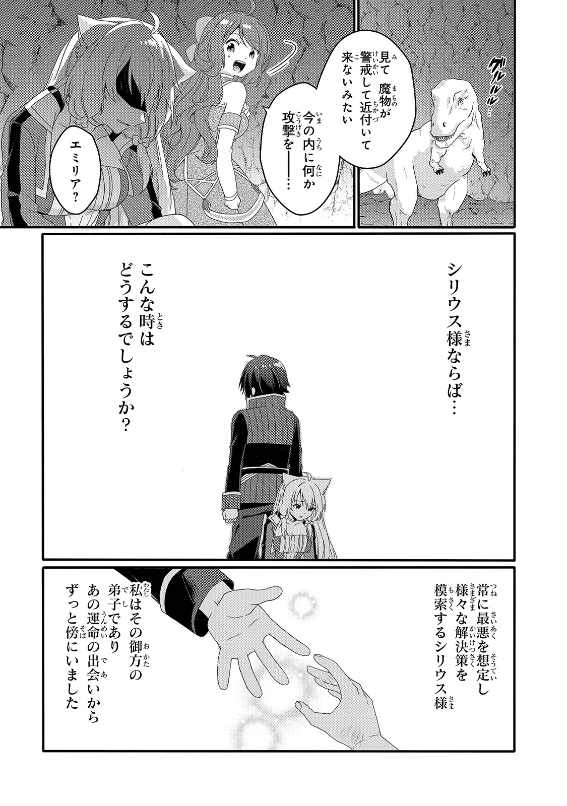 ワールド・ティーチャー 異世界式教育エージェント 第45話 - 9