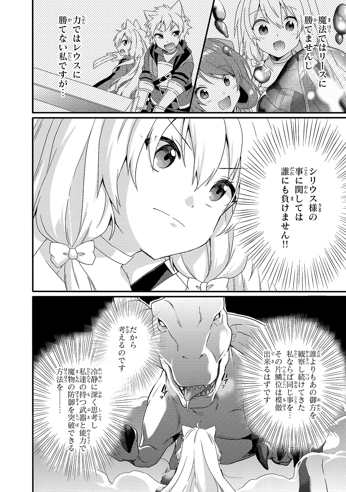 ワールド・ティーチャー 異世界式教育エージェント 第45話 - 10