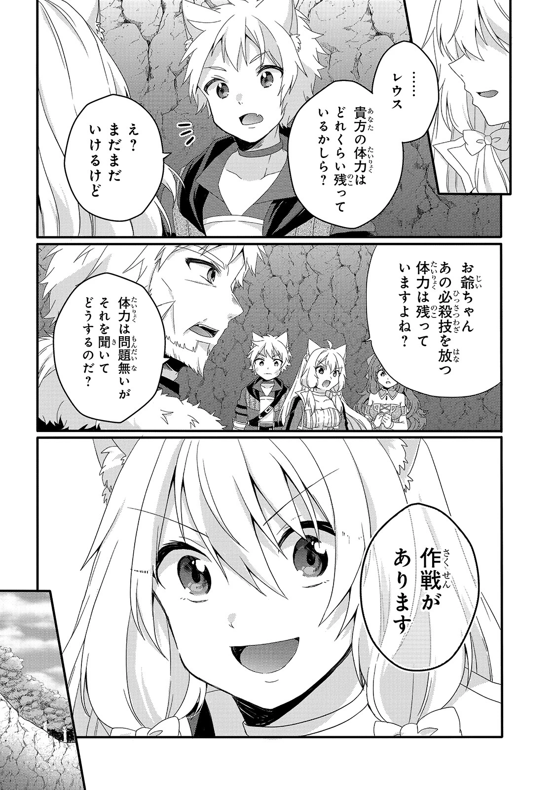 ワールド・ティーチャー 異世界式教育エージェント 第45話 - 11